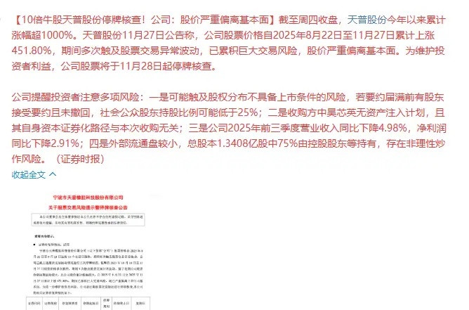 10倍大牛股天普股份停牌！昨天品茗科技预停牌，直接大跌12CM！天普股份昨天第二