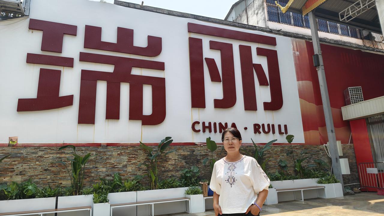 2026.3.27[环国行摄】第三阶段西部篇D42天总第97天：瑞丽市-大盈江