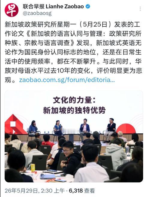 新加坡《联合早报》5月25日发表了一篇深度报道：新加坡式英语（Singlish）