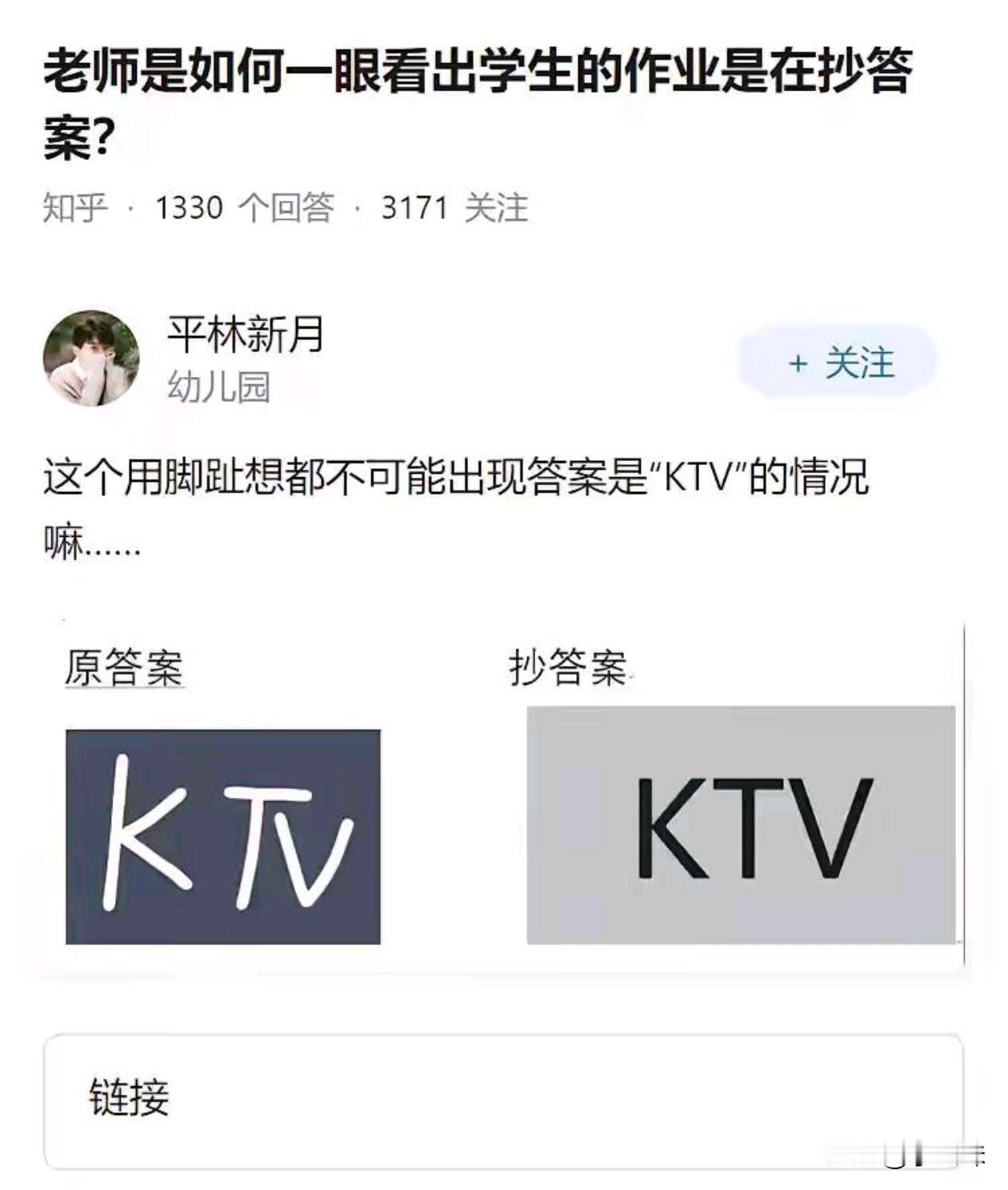 原来当年抄作业这么明显就被看出来了