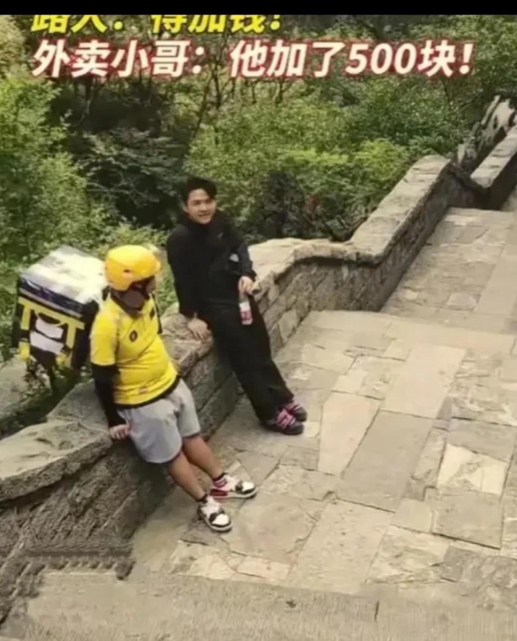 一个敢点，一个敢送，往泰山上送外卖，这个外卖小哥也是拼了！最近刷到个超牛的事儿