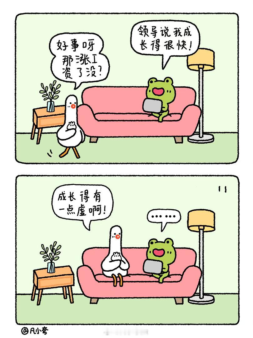 凡小夸漫画：领导说我成长得很快就没有实际性质的表扬吗？哈哈漫画治愈凡小夸​​​