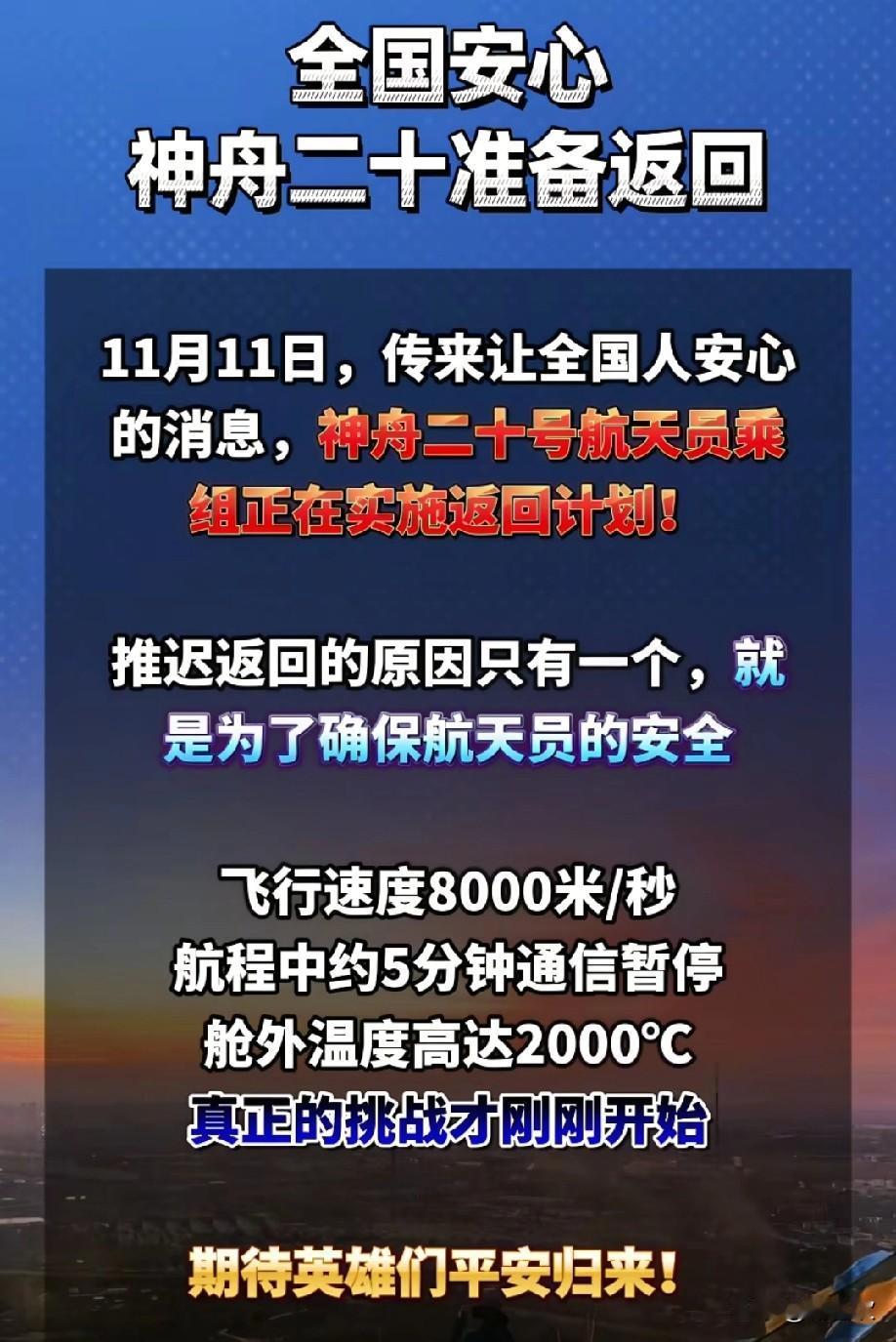 全国揪心6天的神二十终于传来好消息！返程推迟根本不是意外，而是航天人对“生命