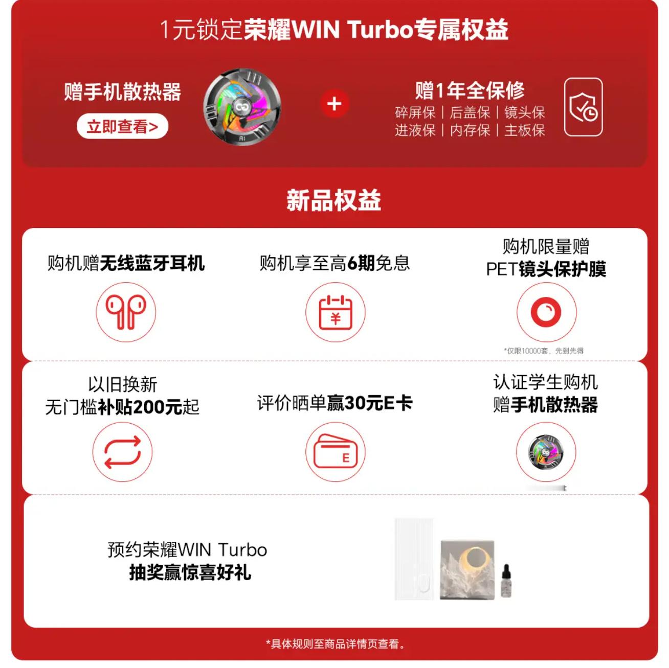 荣耀WINTurbo京东独家发售WINTurbo万级续航有多顶预定了一个荣