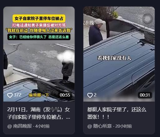 脸都不要了！”近日，湖南，一女子丈夫准备停车时，发现自己院子的停车位被霸占，于是