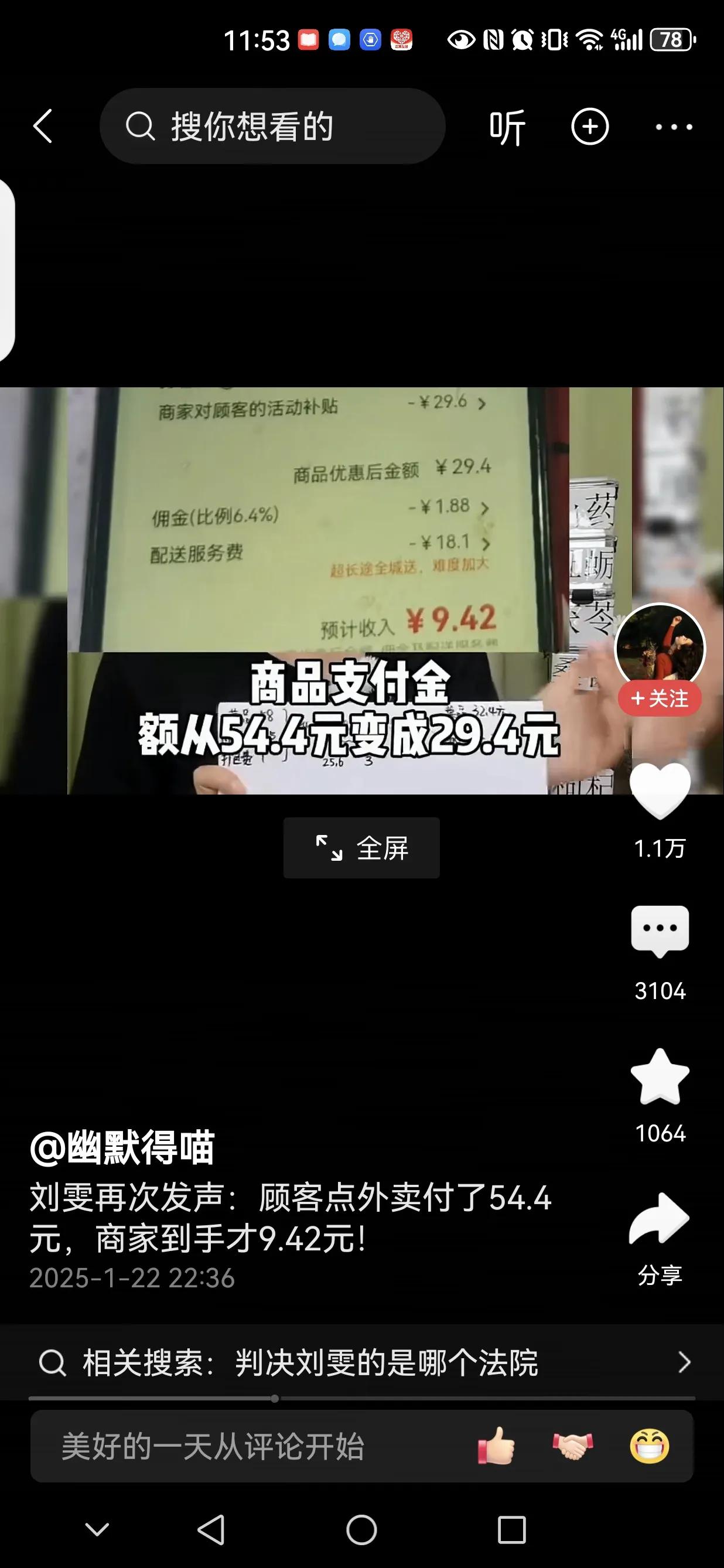 刘雯再发声:大家来算算顾客支付54.4元，商家收到9.42元，除了平台收益，