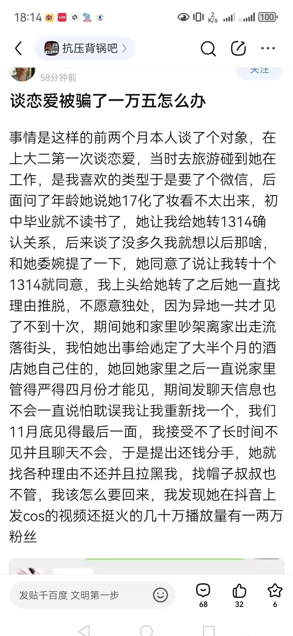 “谈恋爱被骗了一万五怎么办”​​​