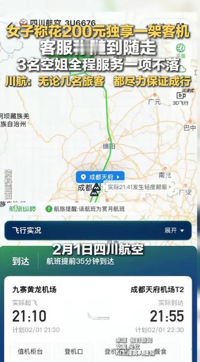 “万万没想到！”一女子花200元买了张从九寨沟回成都的机票，谁知，她出发前却突然