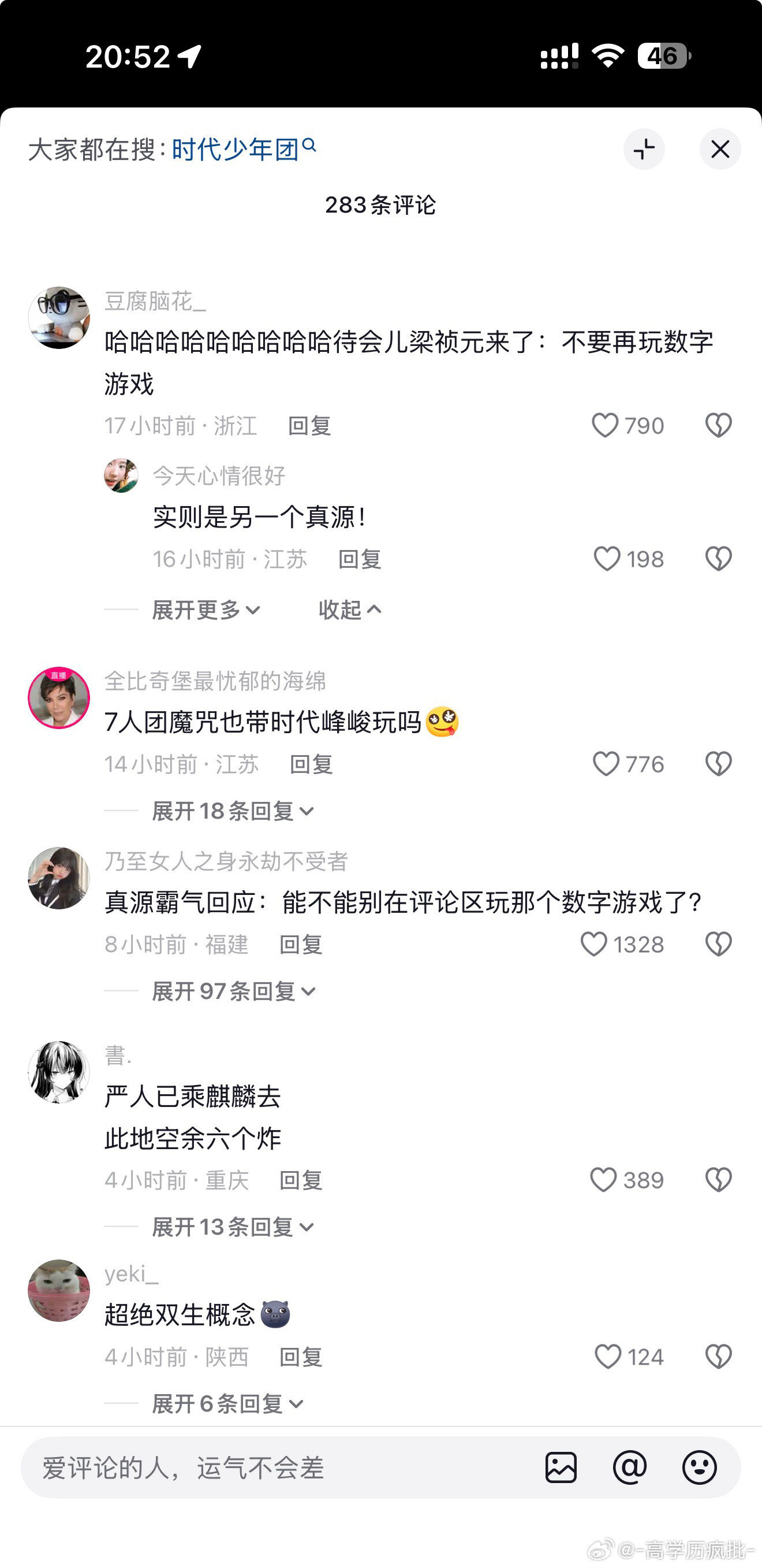 添如乱真元：不要在评论区玩那个数字游戏了