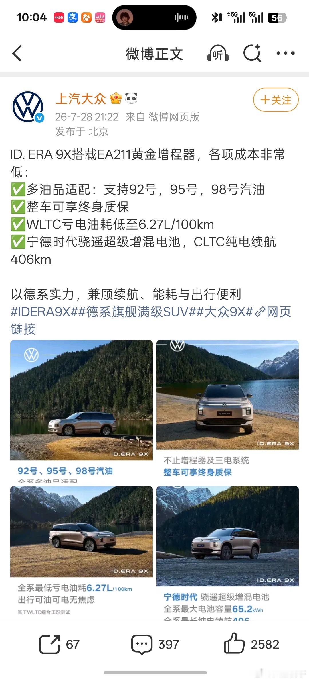 上汽也干了上汽大众，智己都可以加92、95、98汽油EA211这个发动机挺好智己