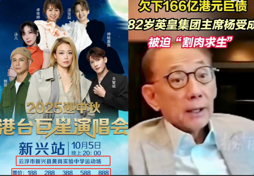 看来，英皇是真缺钱了！竟然把旗下艺人集体派去县城，在中学操场上搞拼盘演唱会……