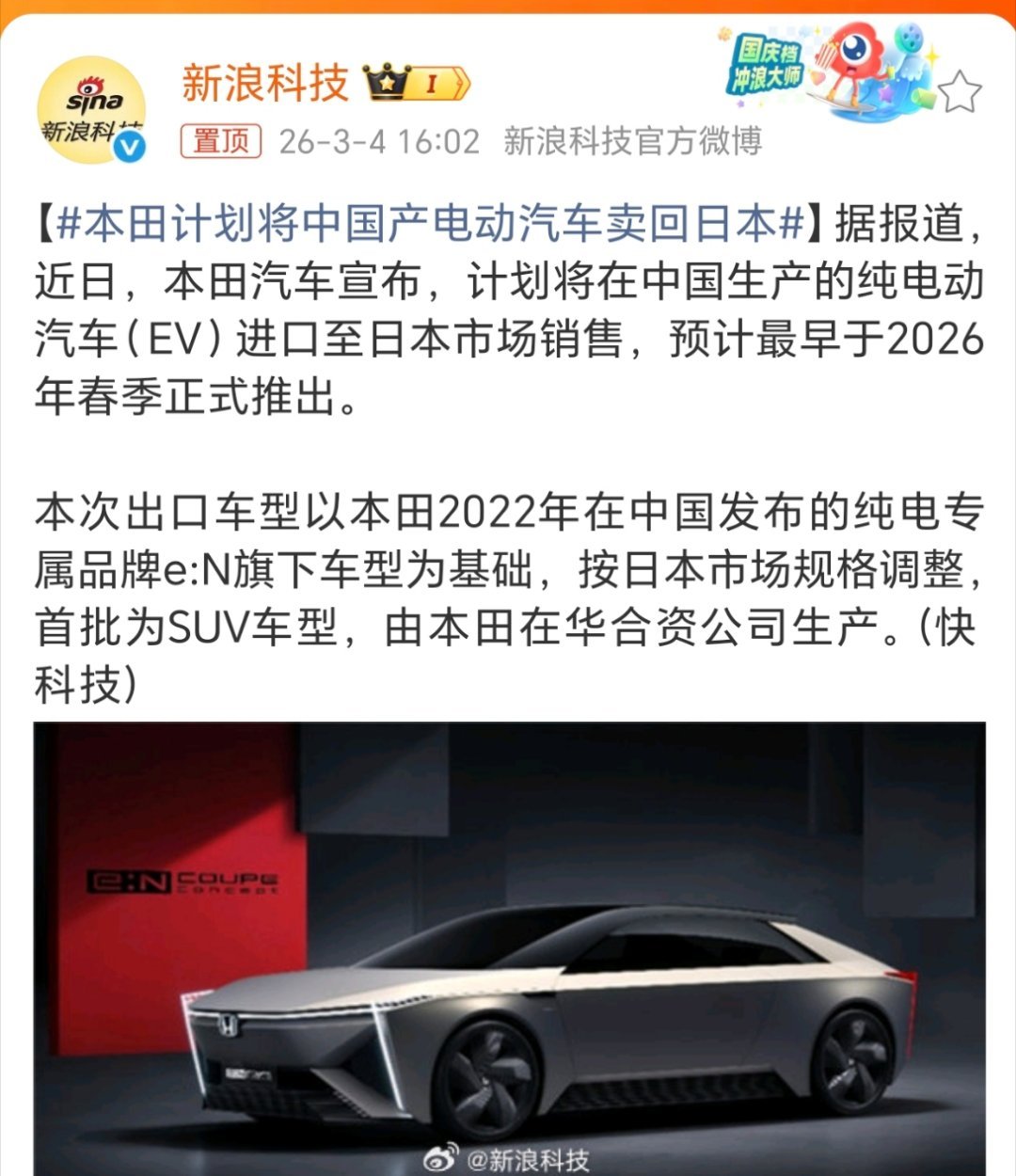 本田计划将中国产电动汽车卖回日本本田把中国造的电动车卖回日本，这波是“反向输出”