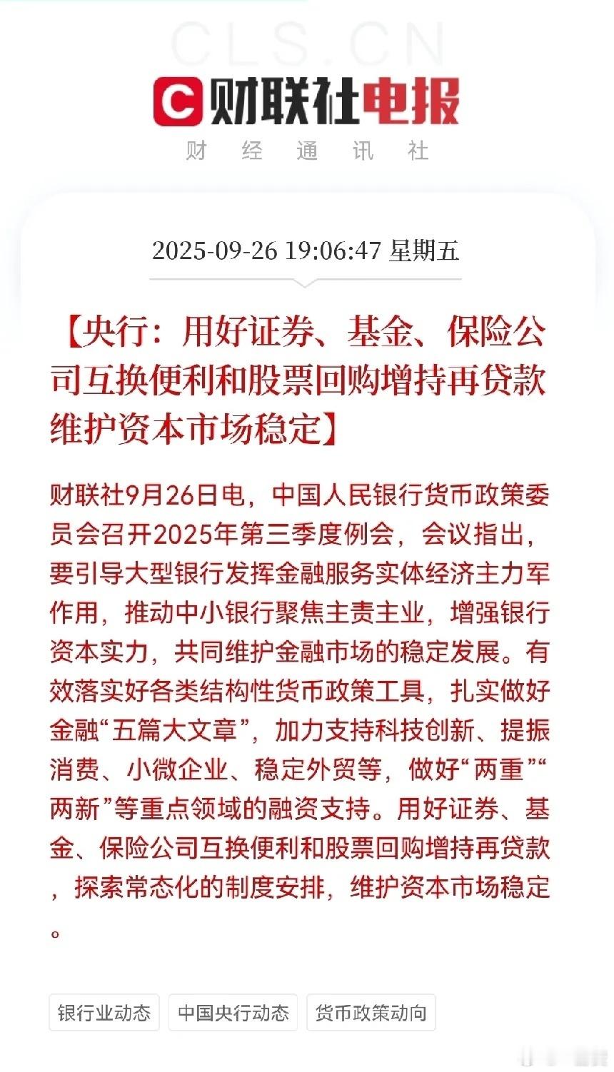 央行出利好了！央行的话一般是认真的，跟证监会喊话不同！​​​