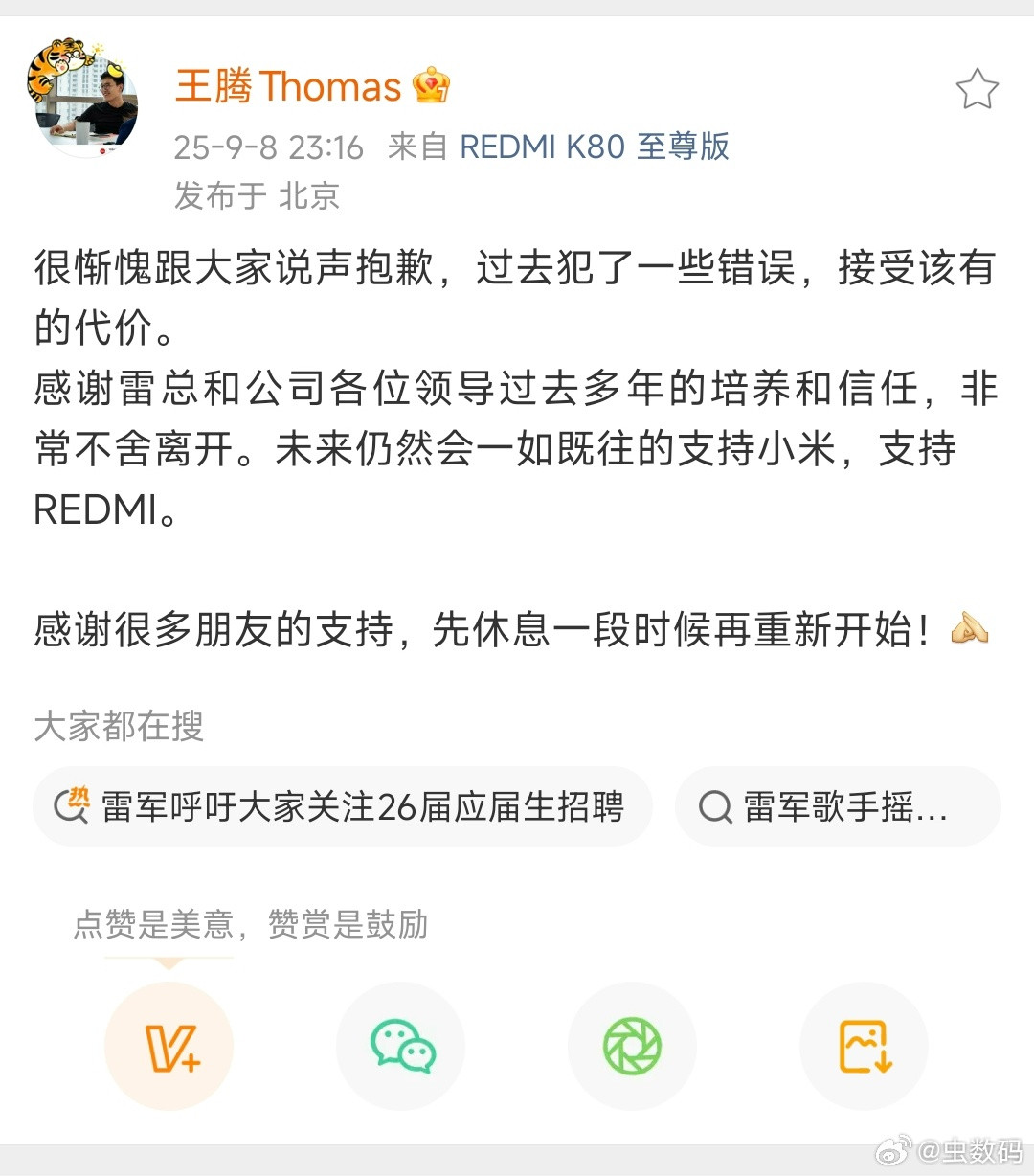 王腾真的是太可惜了，雷军和卢伟冰这么看重他或许还是年轻了，没轻没重的，不小心犯了