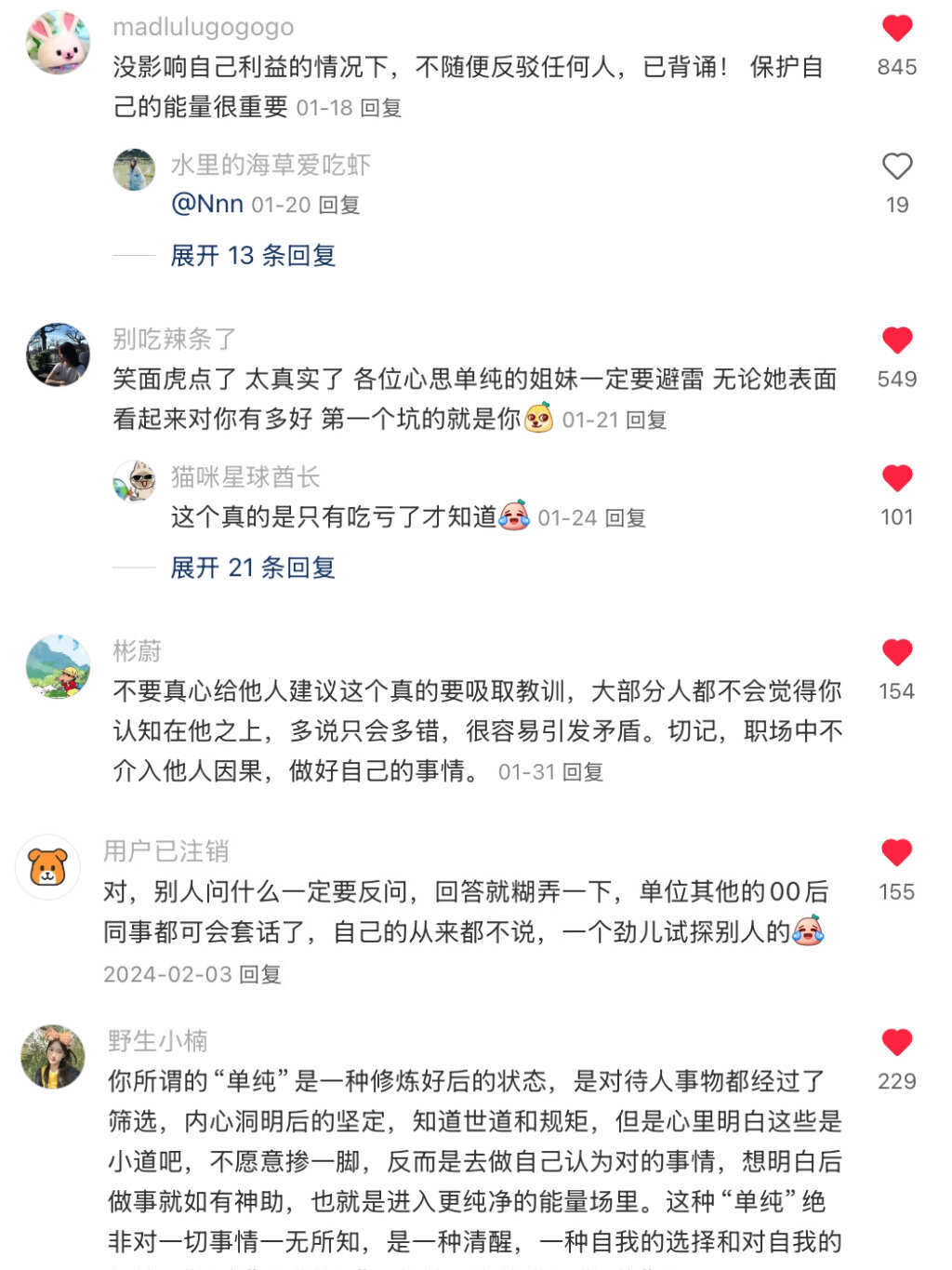 原来职场有心眼子和没心眼子的差别真的很大
