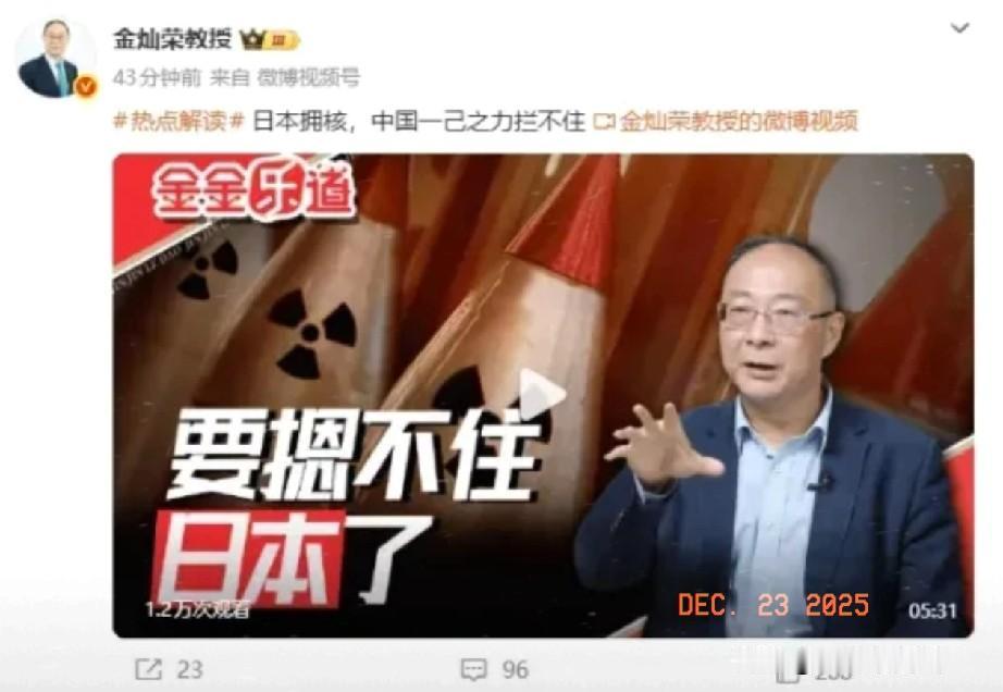 就在刚刚金灿荣教授宣布了：日本拥核已是不可阻挡之趋势，中国很难单独阻止