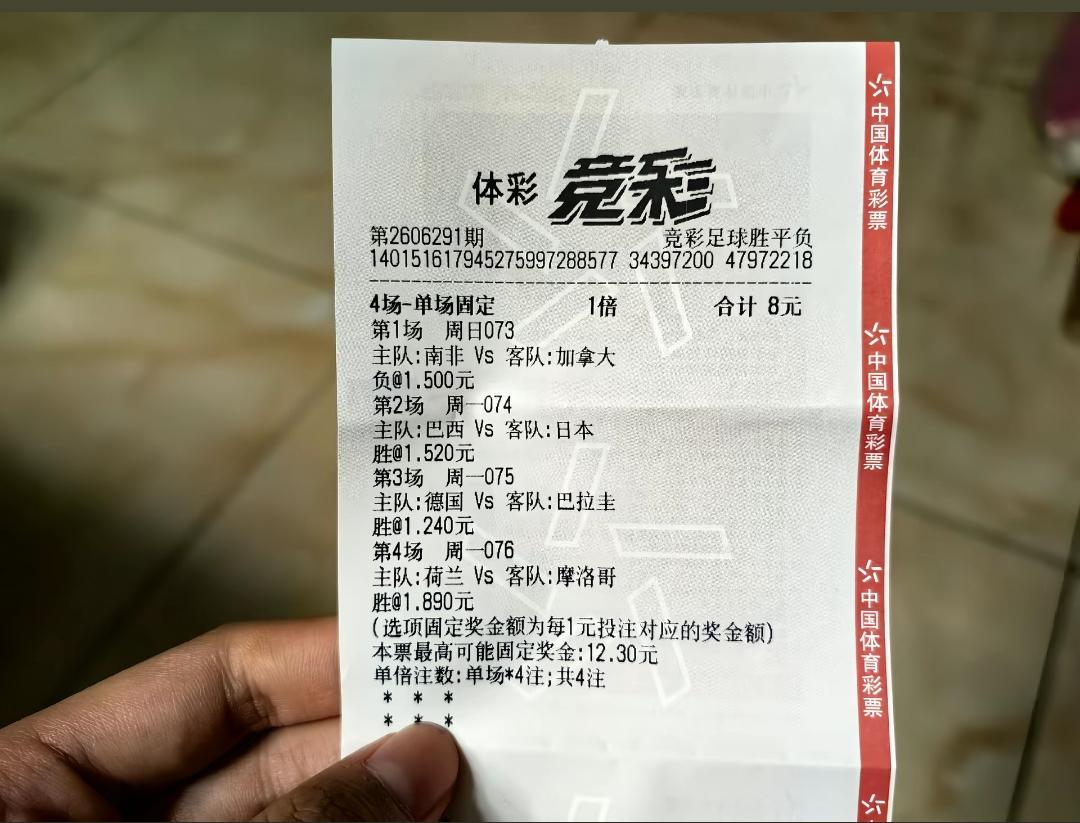 这种票就没有必要打了，8块钱的票总盈利才12.3元！记得彩票店老板说就不要打