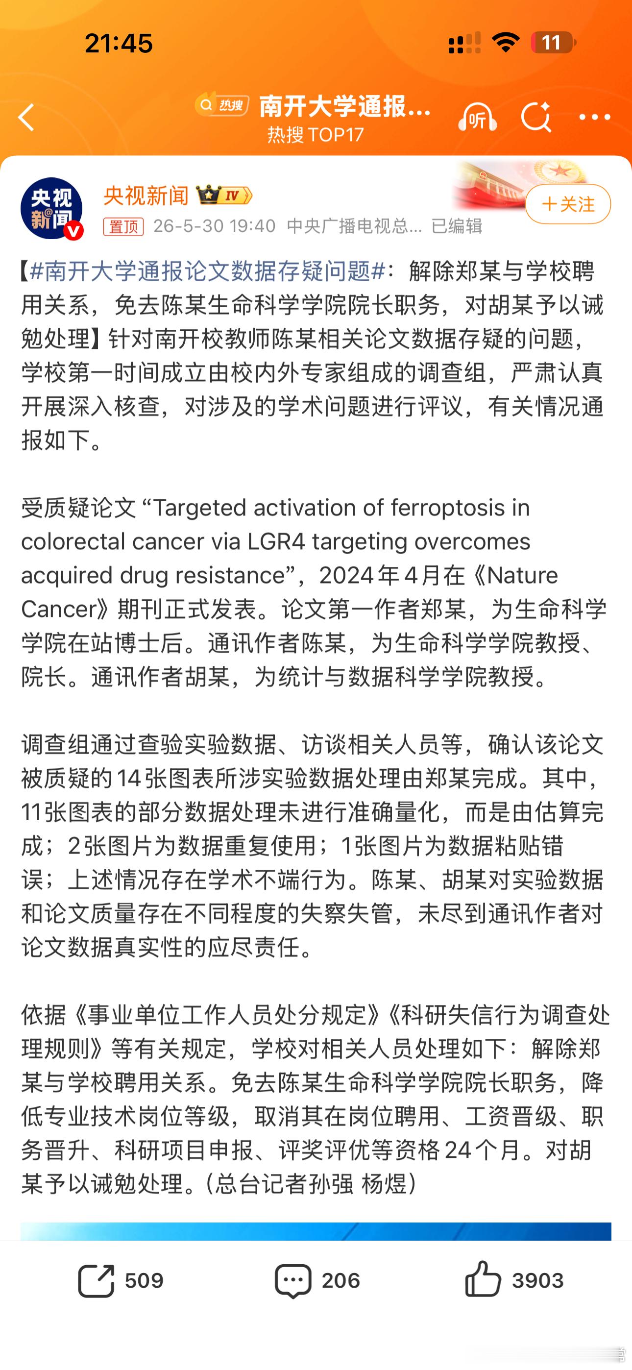 不懂就问，12个月/24个月以后，还可以继续当院长吗？