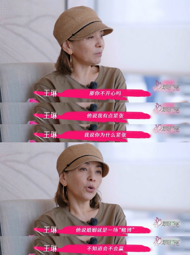 王琳在节目里首度公开了自己第一段失败的婚姻。26岁那年，她不想再为拍戏奔波劳累
