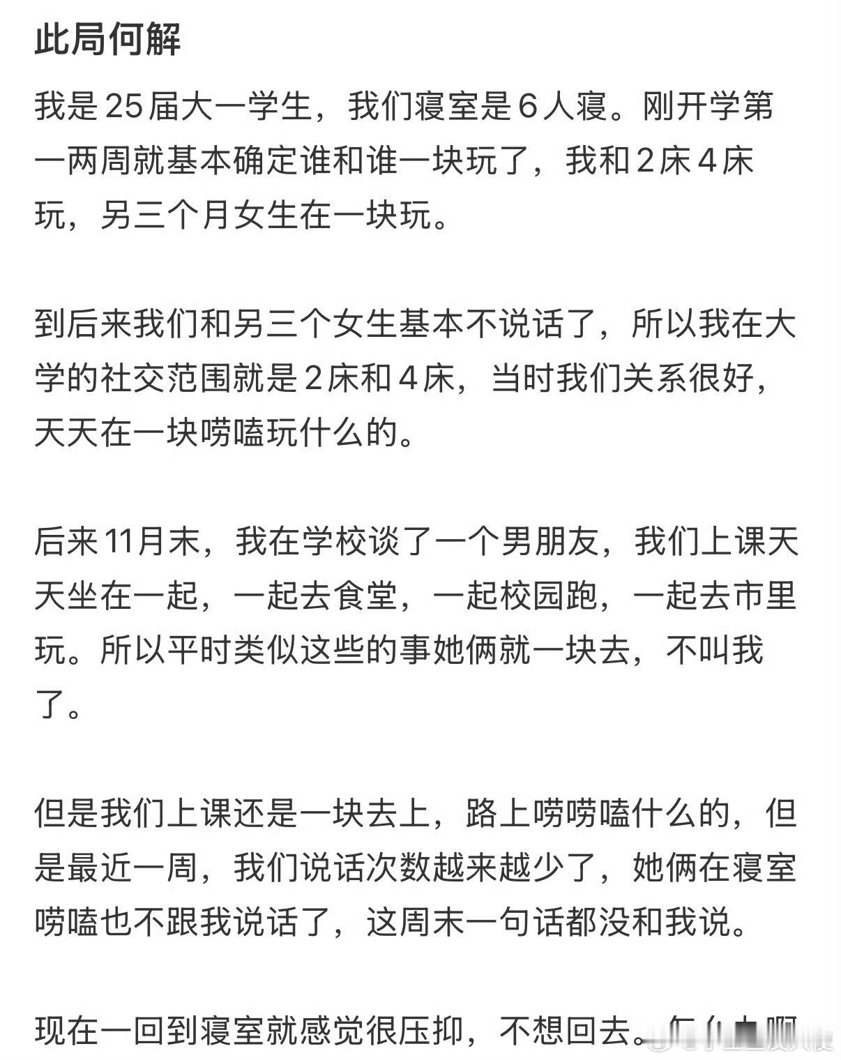 谈男朋友后宿舍没人跟我玩了怎么办