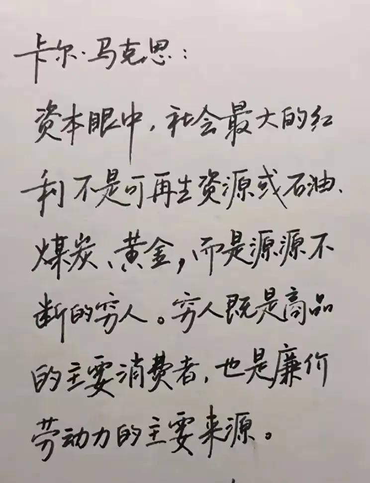 马克思在《资本论》有过论述：这就是说勤劳根本不可能致富！所谓的“勤劳致富”就是