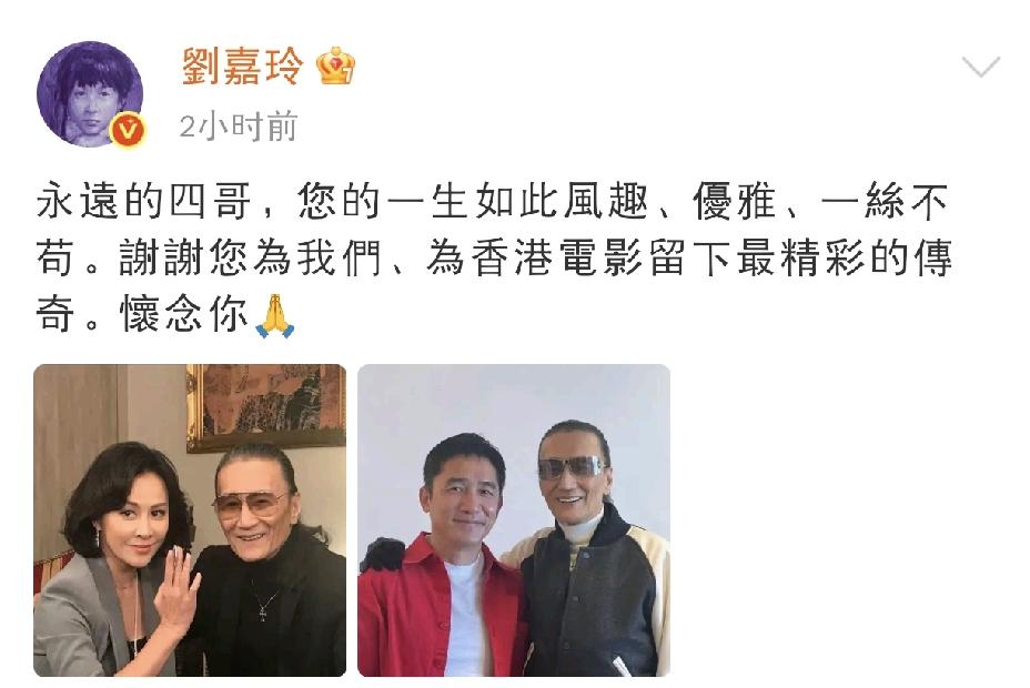 刘嘉玲，发文悼念7月22日上午，刘嘉玲发文悼念谢贤，配上真挚文字与珍贵合照