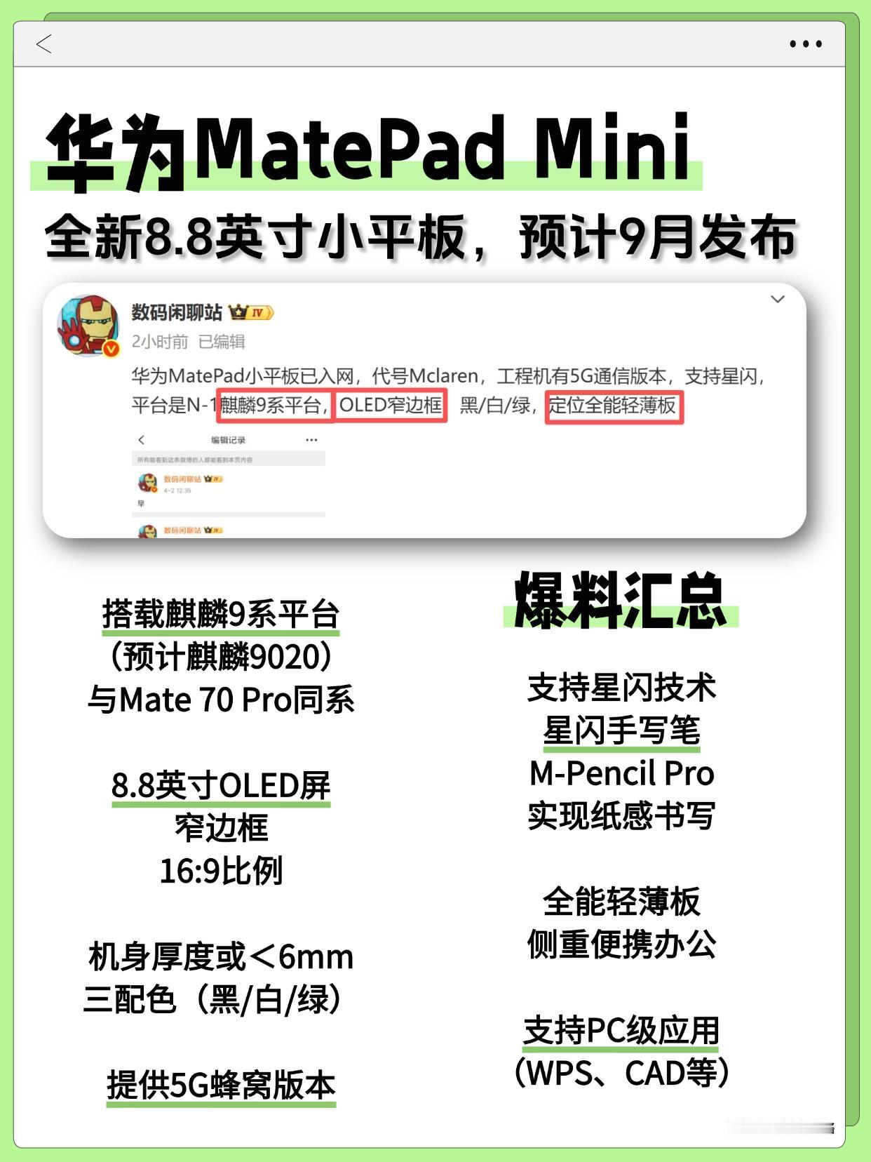 华为也有小平板❗️这不得卖爆了？华为你居然还藏着东西啊，继iPadMini