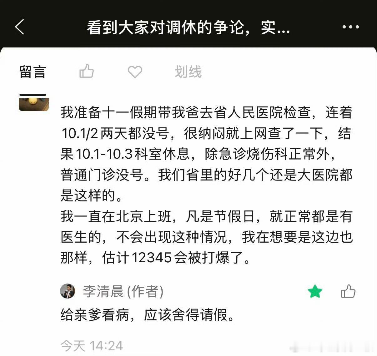 医生越可及越不被珍惜吗节假日应该安排上班，门诊住院等收费涨三倍。当然，财政贴其中