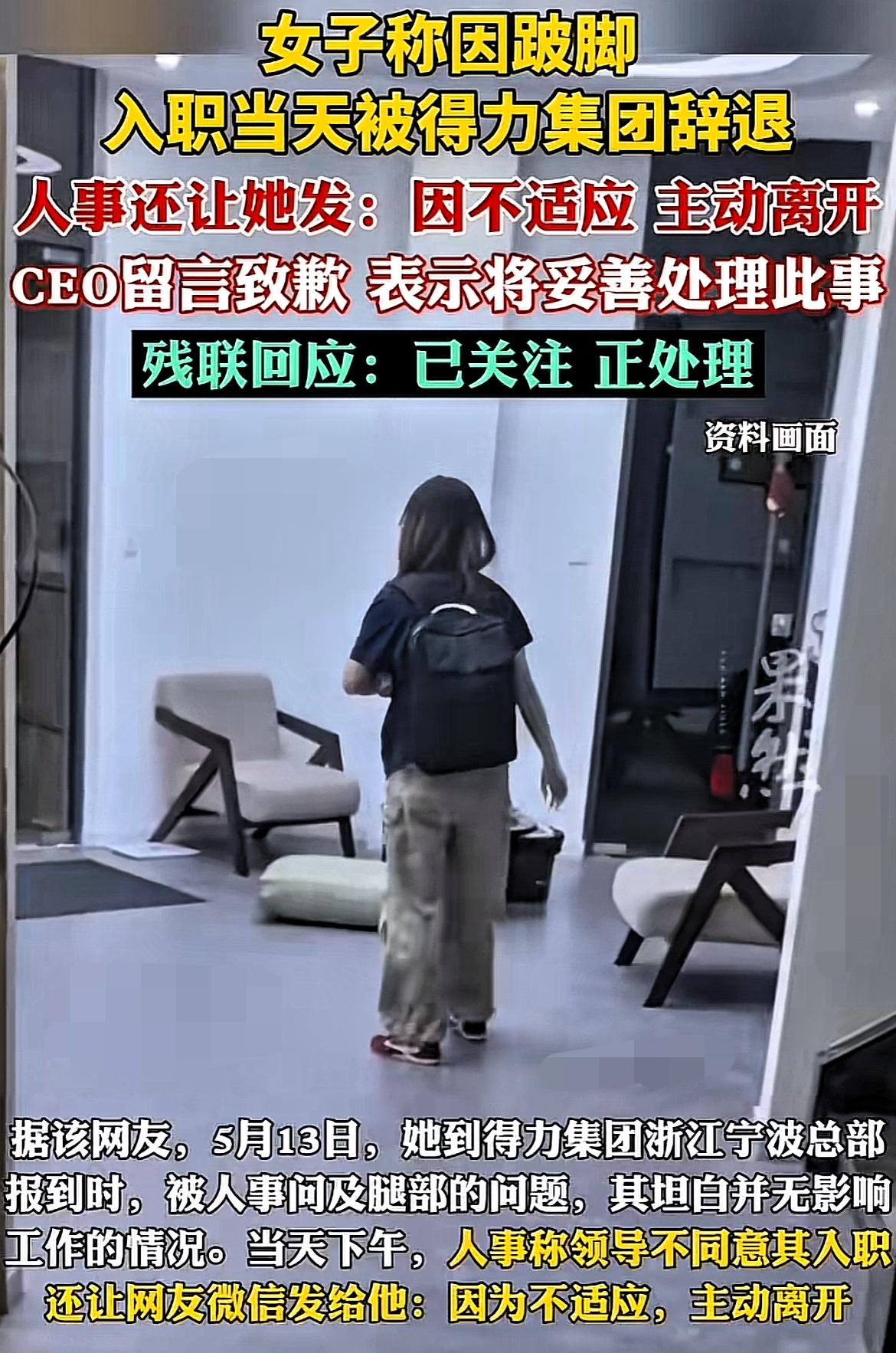 被得力辞退的那个跛脚女孩，接下来面临3个工作选择！第一、既然得力的ceo都亲
