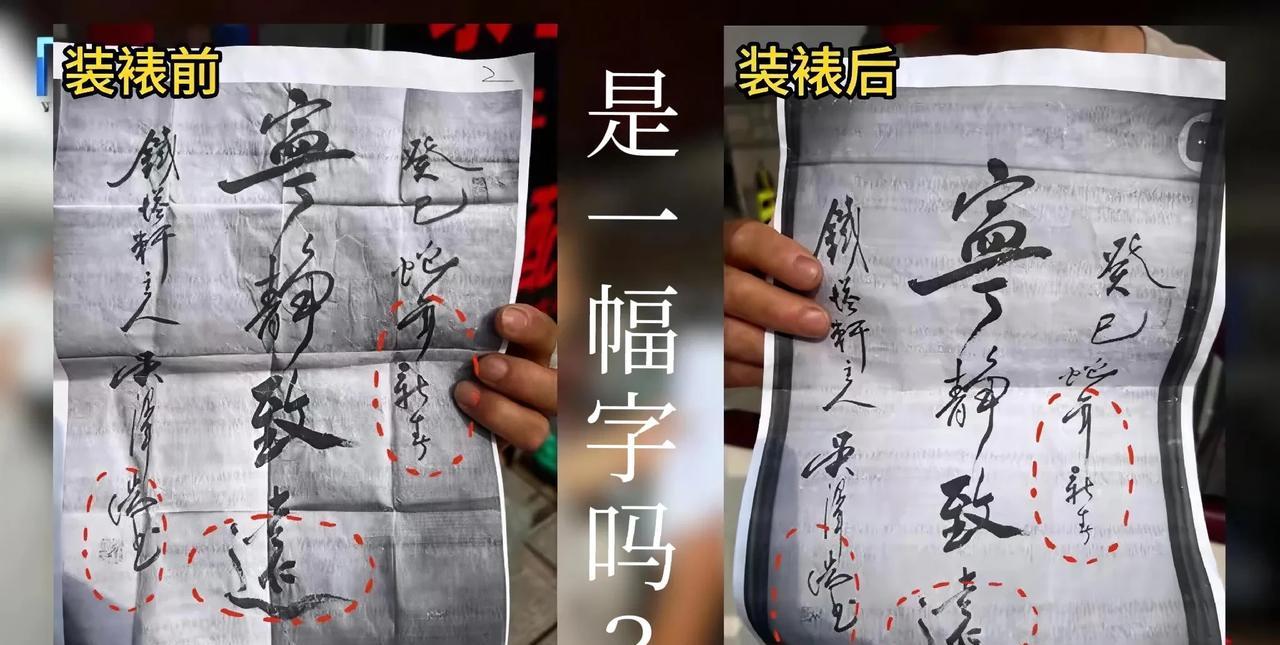 大家看这两幅字是一幅吗？据齐鲁壹点报道：近日，王女士拿了一幅书法作品去济南市某