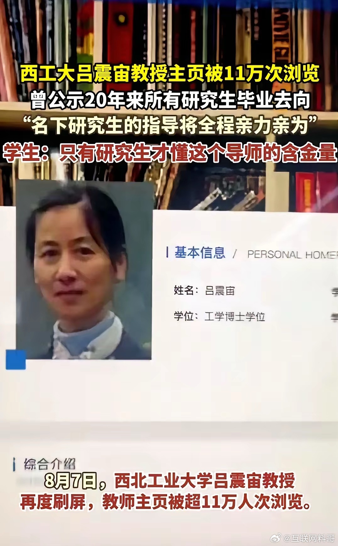 居然有这种大学教授？真正的文人风骨！最近有个大学教授彻底火了，她的事迹必须上热搜