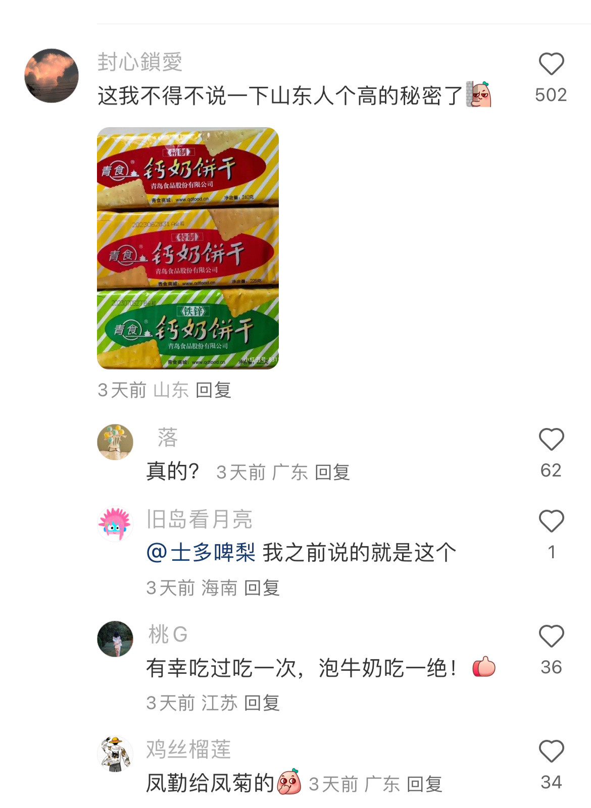 糊涂啊！总以为他卖的那么便宜肯定是杂牌