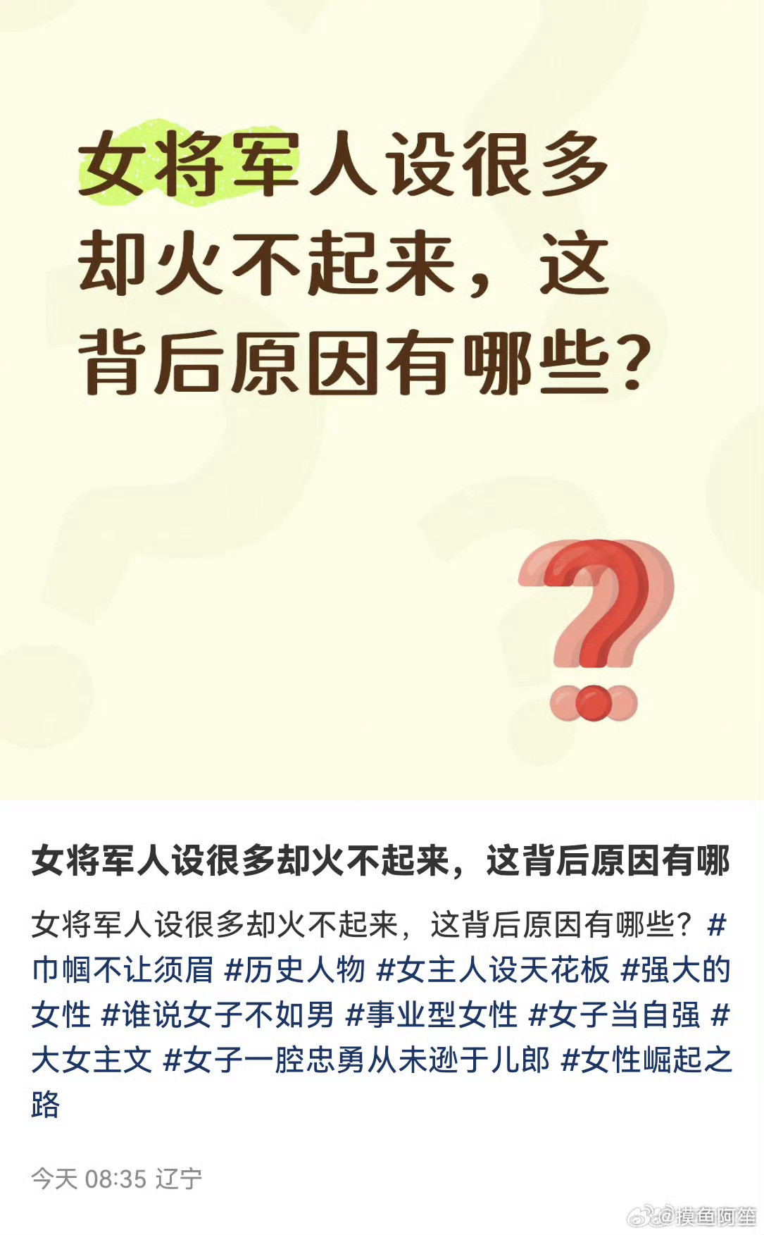 以前最火的女将军人设是花木兰，最近几年女将军那么多，最招人待见的是马思纯演的《将