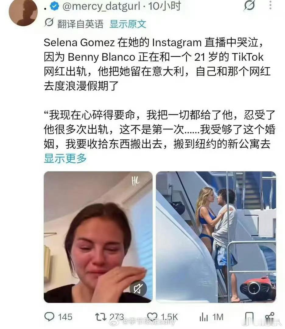 我去！真的假的🤨赛琳娜直播说自己老公出轨了把她丢在意大利，自己和那个网红去度