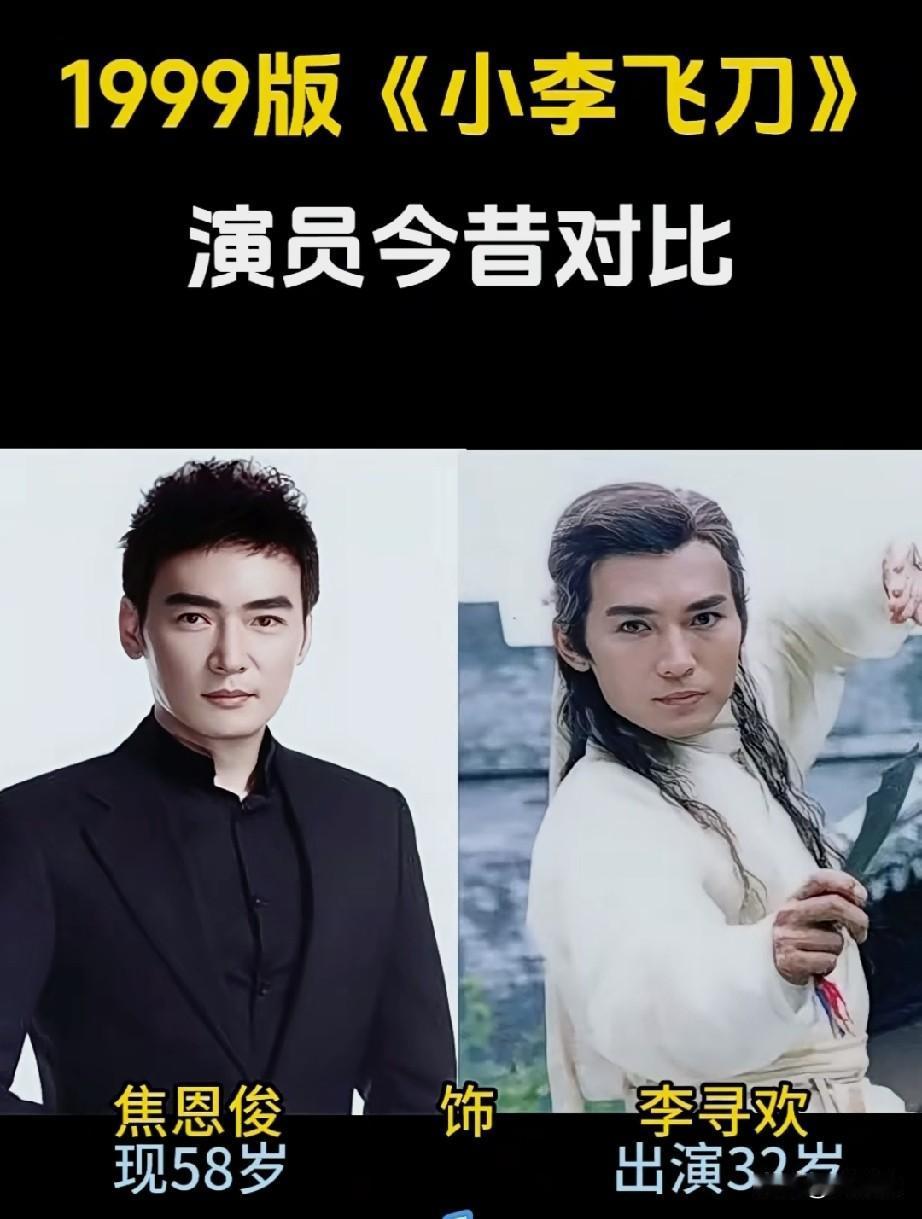26年过去啦！1999年那部超火的《小李飞刀》，承载了多少人的武侠梦，你最喜欢