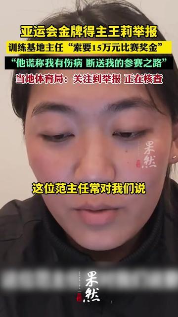 拿3块亚运会金牌的英雄，为啥要拼着“毁前程”实名举报？为了练那个360转