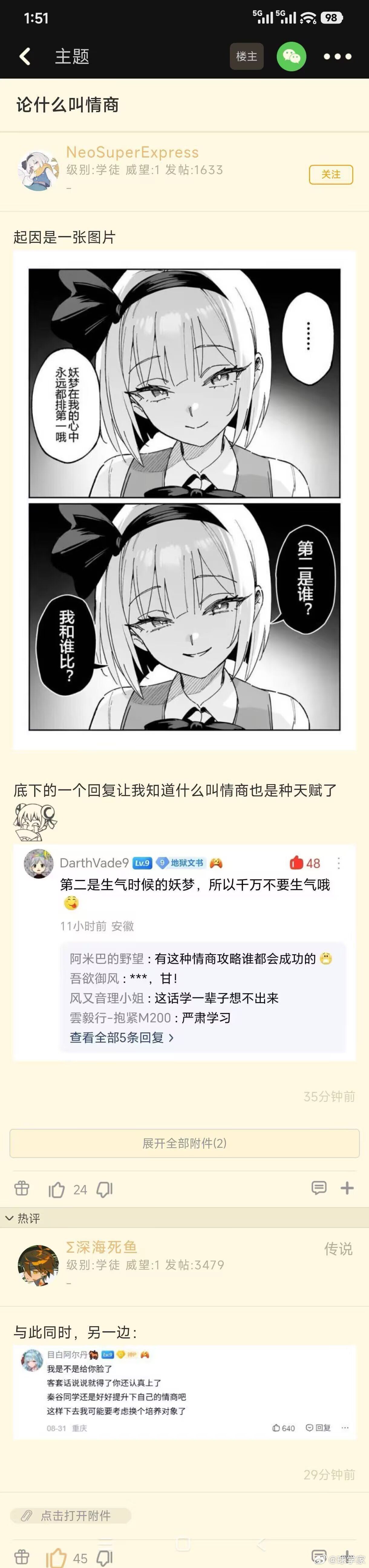 🔵情商.txt(ﾟ∀。)星球二次元​​​