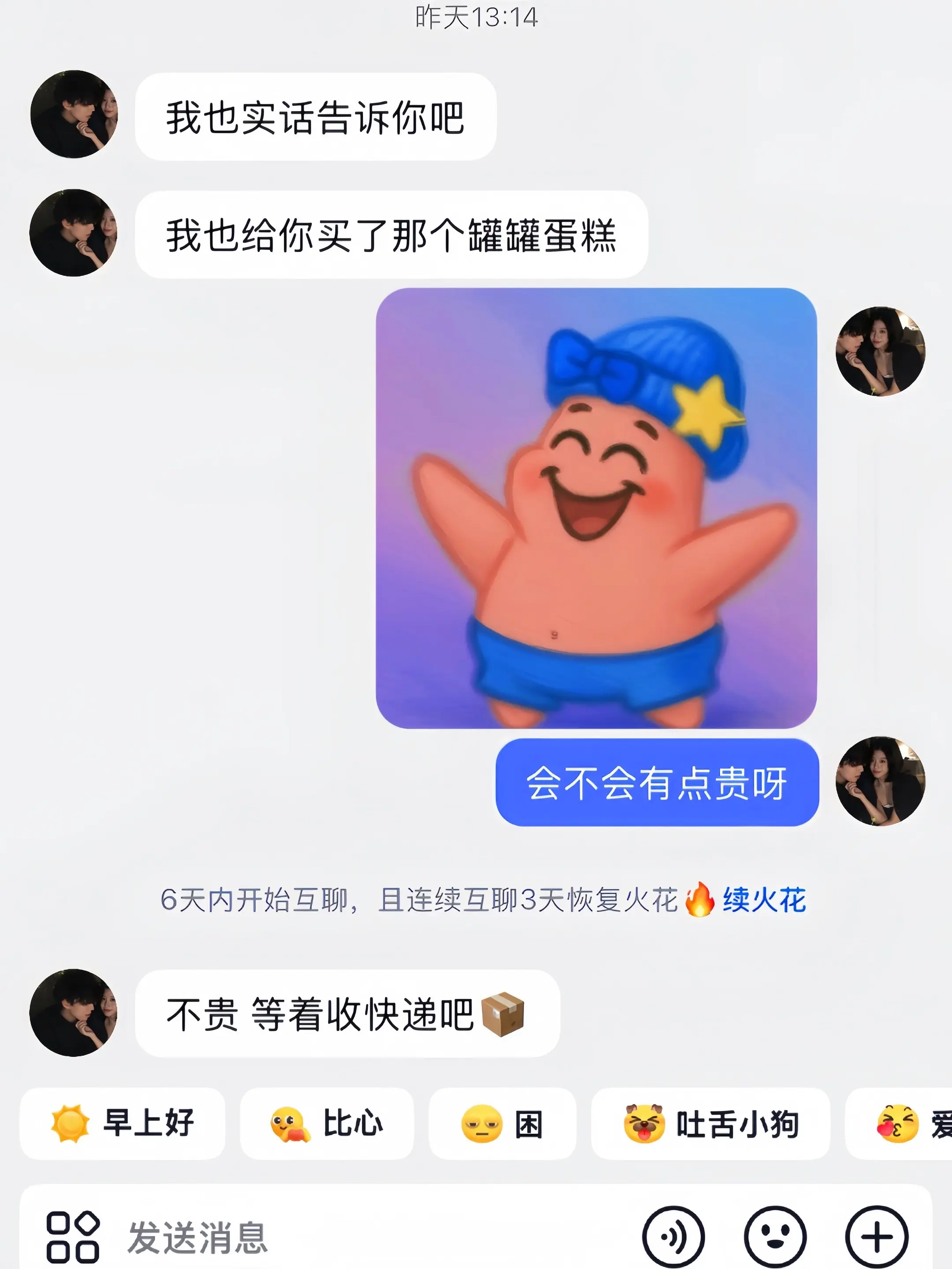 什么都是假的！只有男朋友给我买的罐罐蛋糕是真的！！🍰