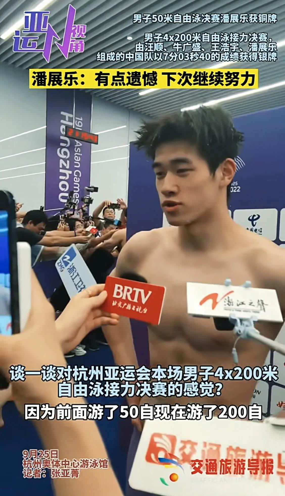 潘展乐真搞笑！杭州亚运男子4x200自由泳接力，他是最后一棒，摘银。在接受采访