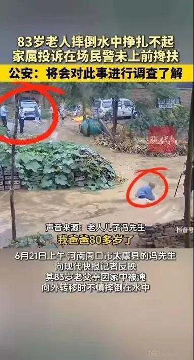 河南太康不扶老人民警已经被免职，事情的起因是老人出门在水里跌倒，不远处的两位民警
