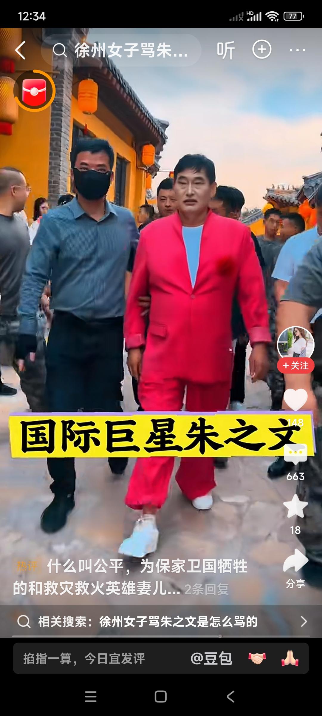 这个说法有点儿太过分了吧。大衣哥朱之文他怎么就成了国际巨星了？你们说说国