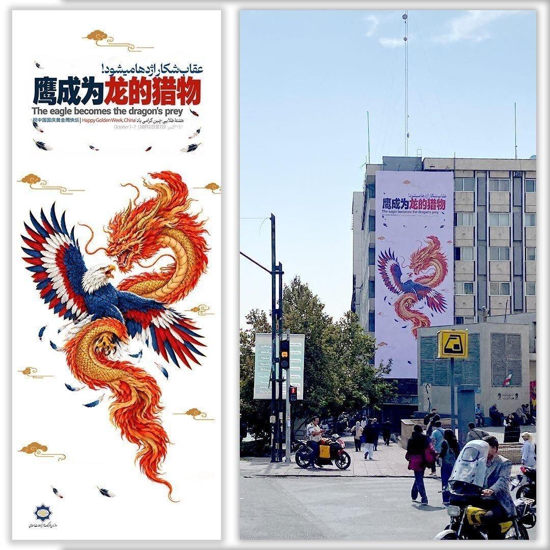 德黑兰海报。意义不明​​​