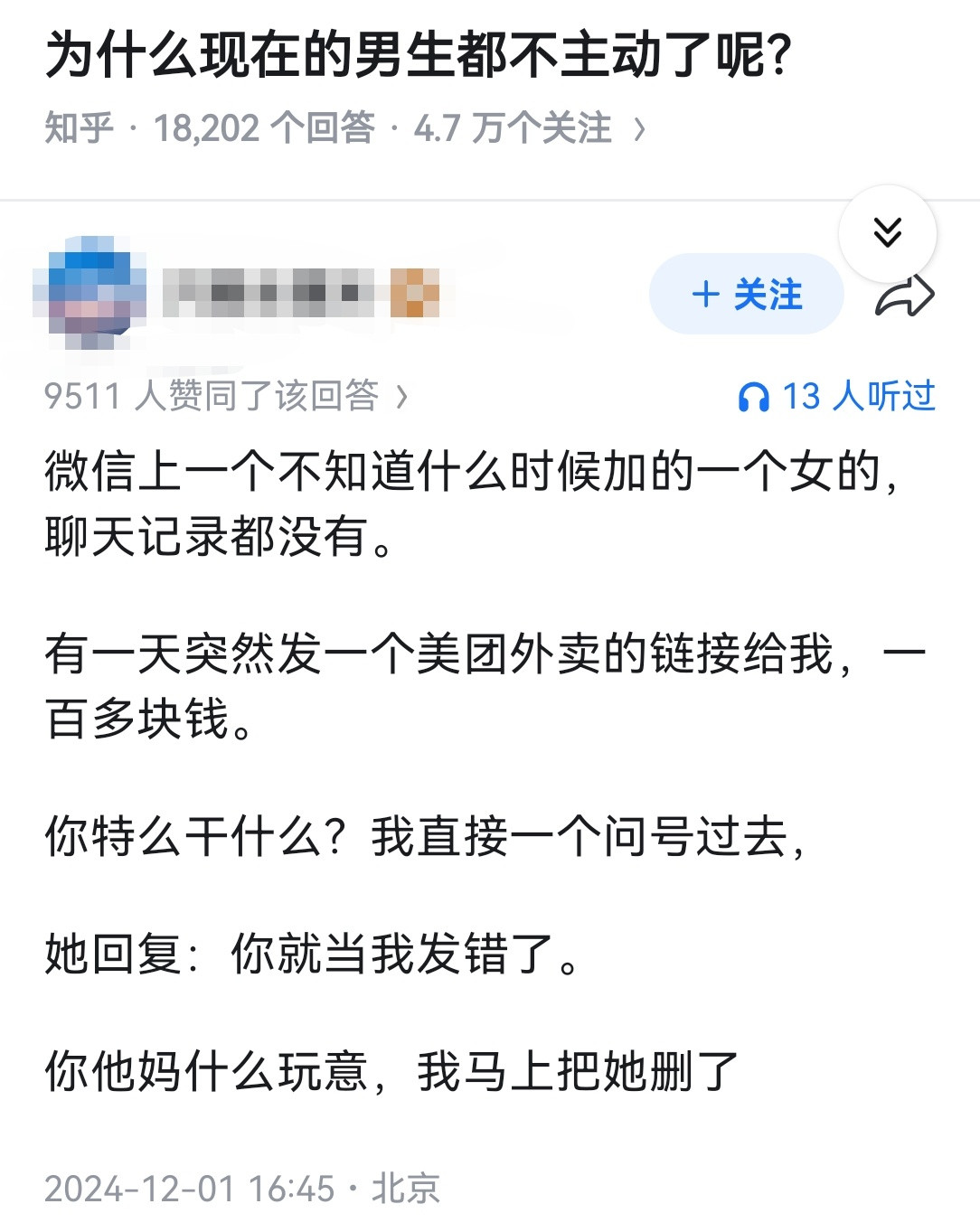 为什么现在的男生都不主动了呢？
