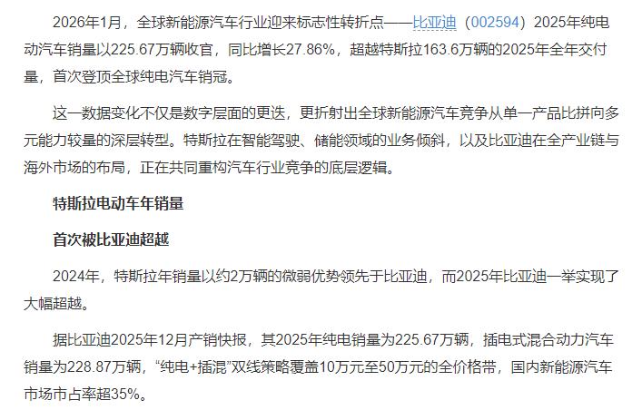 比亚迪成为纯电车龙头，网络上看不到太多的声音，当年特斯拉遥遥领先的时候，全网络都
