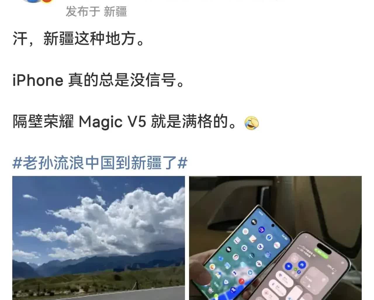 在信号这方面，你可以相信荣耀MagicV5！新疆实地测信号，荣耀Mag