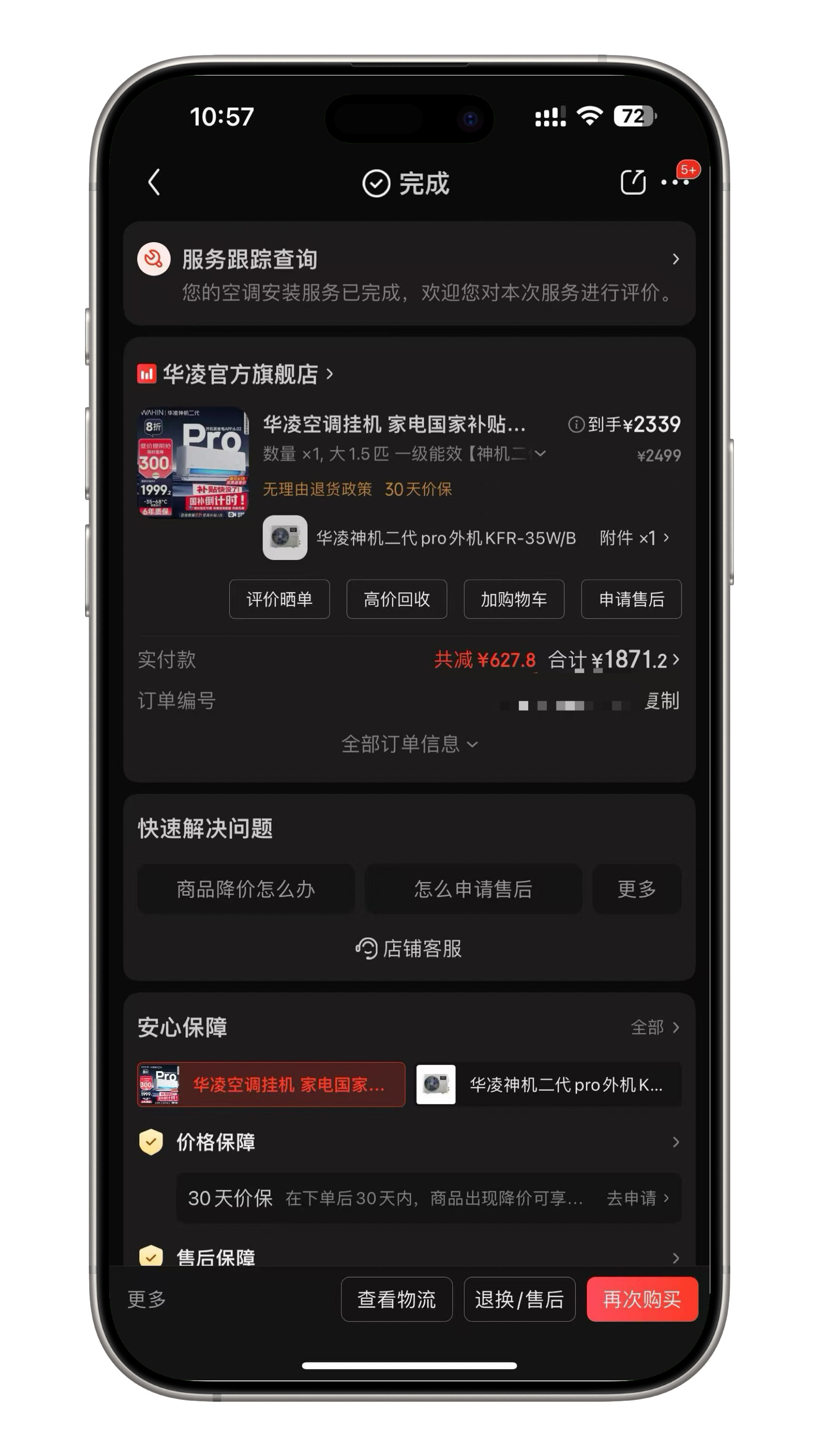 国补期间买了哪些家电好物前段时间给家里整了一个华凌的空调。我卧室之前是有一个空调