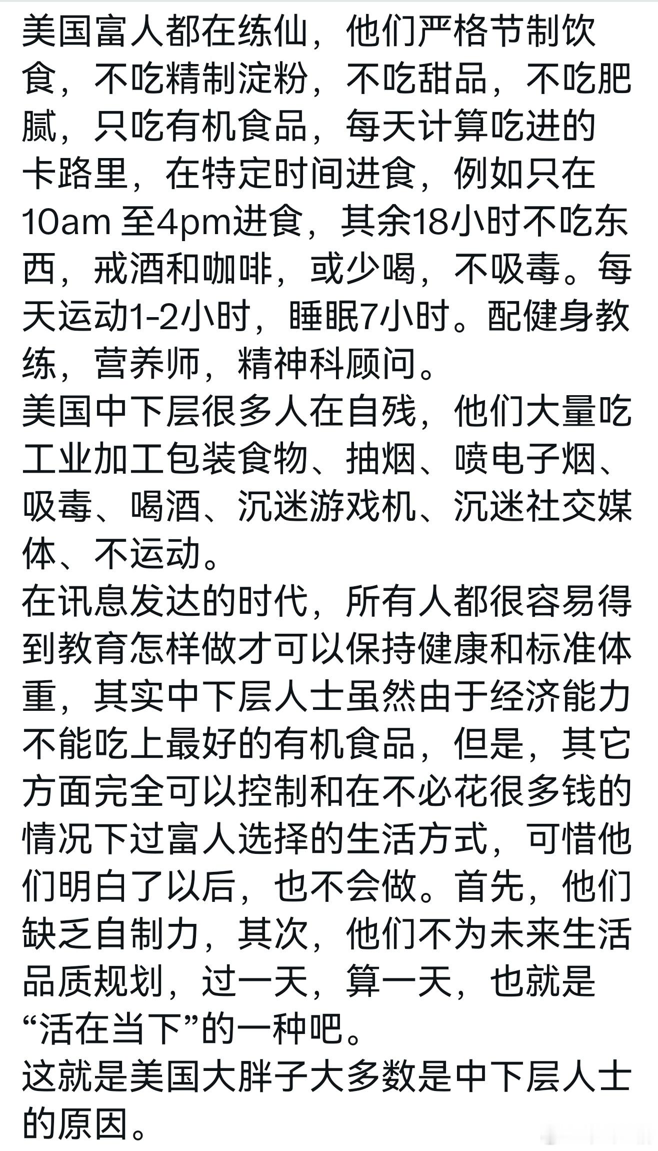 为什么美国上层人士的身材保持不错，反倒是下层人的大胖子特别多？​​​