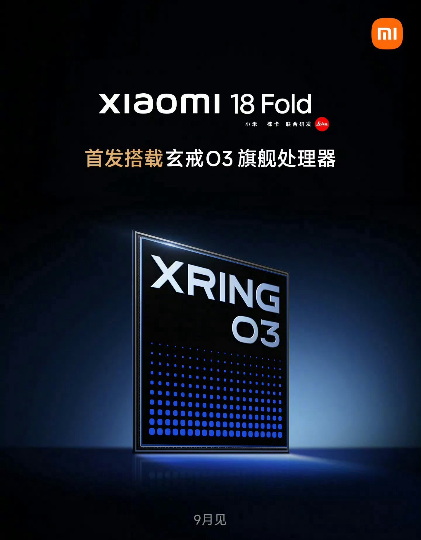 小米首款AI旗舰SoC：玄戒O3，终于来了，小米18Fold将会首发搭载。安兔