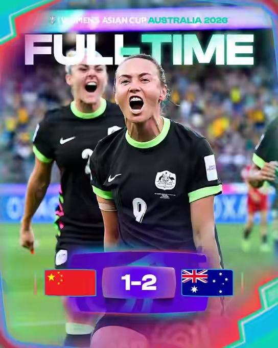 中国女足1:2澳大利亚女足（全场数据，中国在前）比赛时间：2026-0