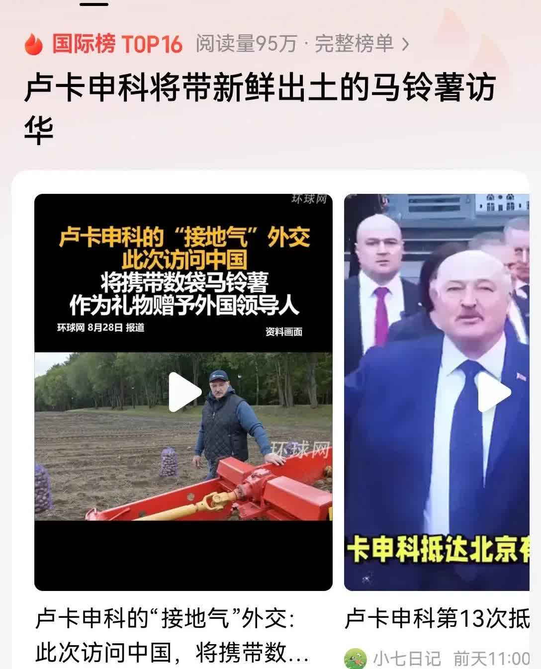 千里送鹅毛，礼轻情意重！卢卡申科为什么这次访问中国要带一批土豆过来送礼呢？原